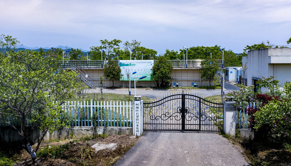 衢州市柯城区石梁镇污水处理厂